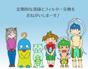 フィルダー交換のお願い